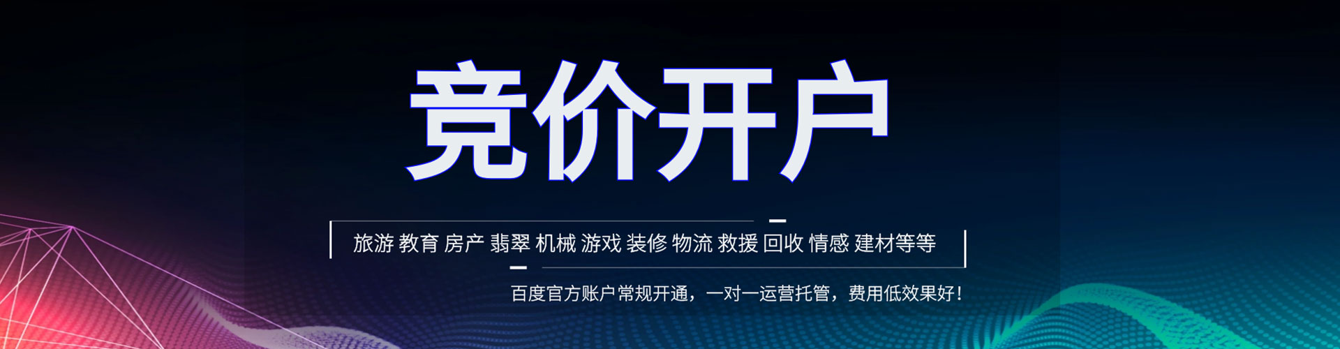 辽阳百度广告竞价